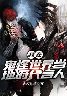 我在鬼怪世界当地府代言人下载