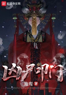 凶尸实录免费阅读