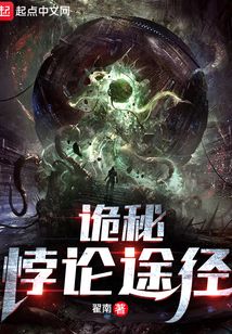 诡秘悖论途径下载