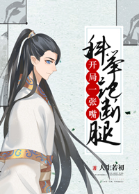 科举大佬免费阅读全文
