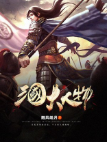 三国大人物谋略对比