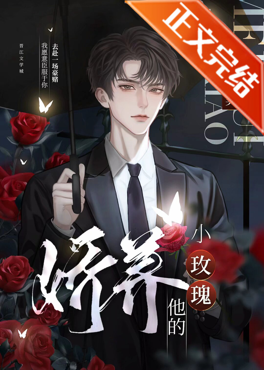 娇养玫瑰超话