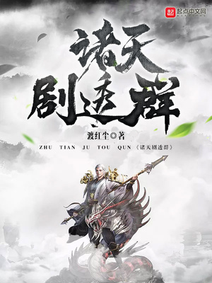 诸天剧透群TXT下载