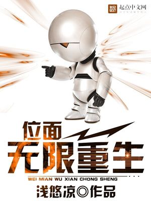 位面无限重生精校无错