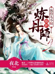 绝世炼丹师:纨绔九小姐漫画