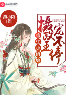 旺福小娘子燕小陌免费阅读