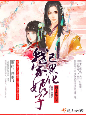我家娘子已黑化下载