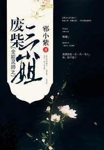 全能灵师之废柴三小姐百度网盘