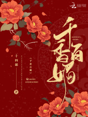 千香百媚男女主是谁