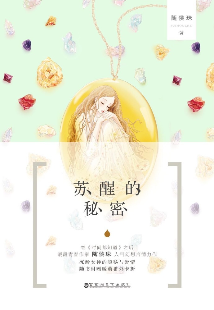苏醒的秘密百度云