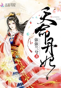 天命丹妃神尊傲娇宠免费阅读
