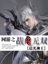 网游之战魔无双下载