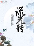 流光转