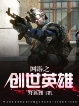 网游之创世剑神