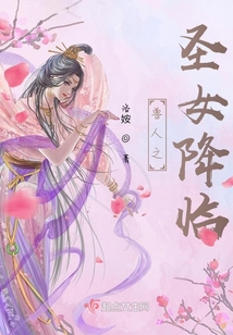 圣女降临攻略