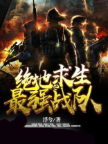 绝地求生最强的战队