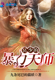 冥少的暴力天师男主是谁