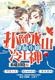 爆萌小仙小说