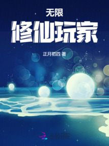 无限修仙玩家 正月初四百度云