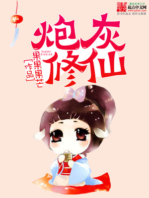 炮灰修仙法力无边