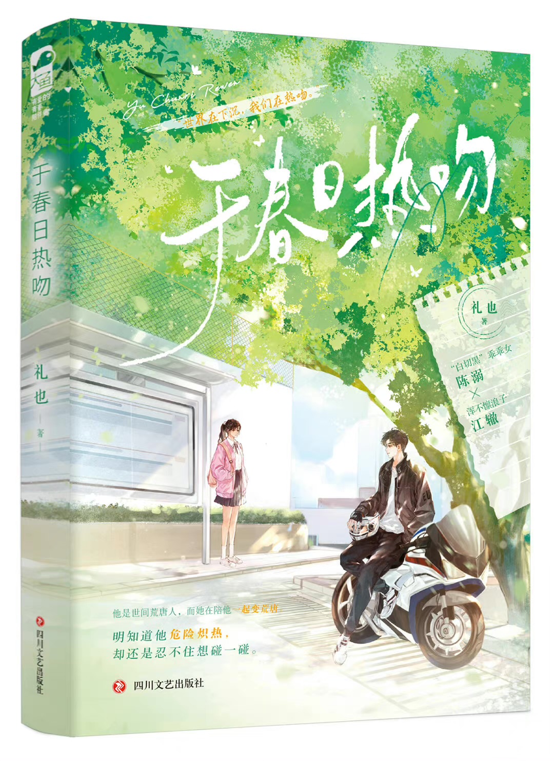 于春日热吻小说全文免费阅读下载