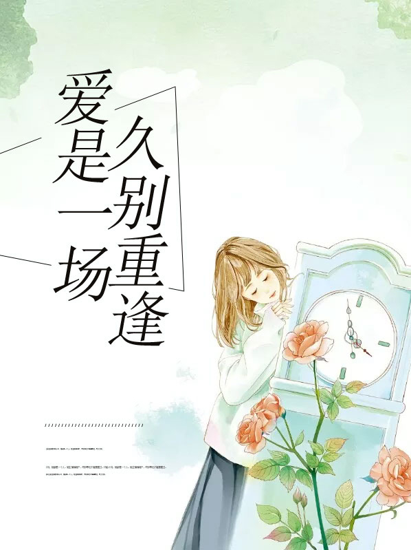 爱是一场久别重逢苏落落楚亦南