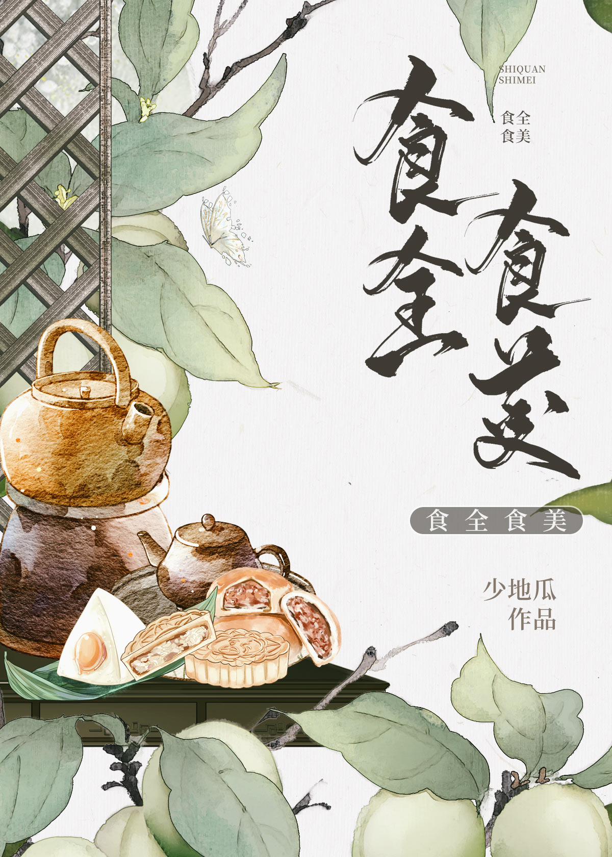 食全食美涮涮锅加盟费要多少