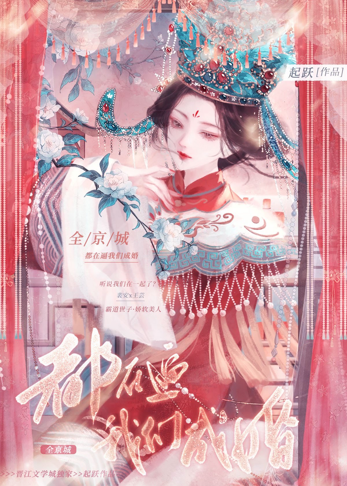 桃杏犹解嫁东风免费阅读起跃
