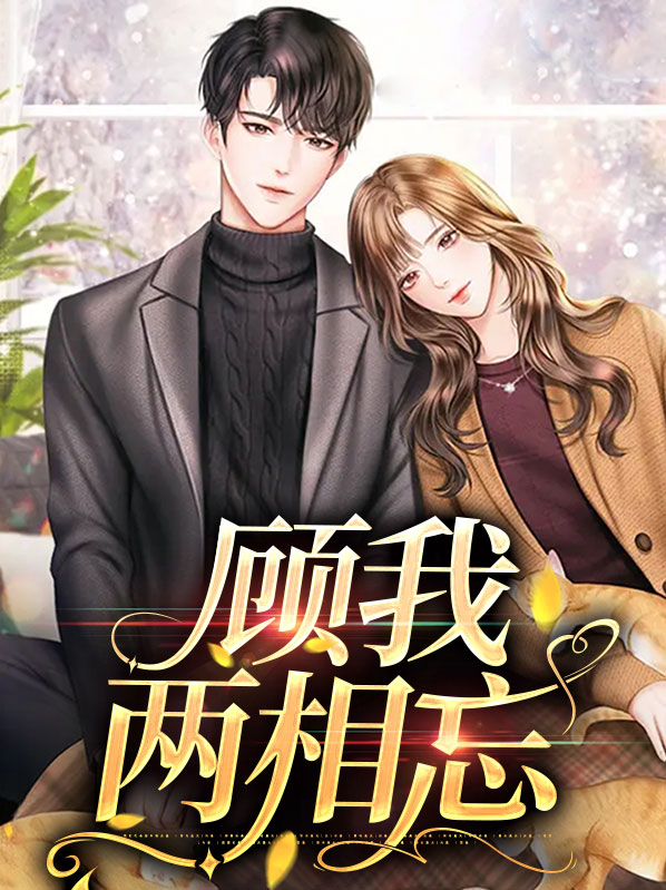 两不相忘高级表达