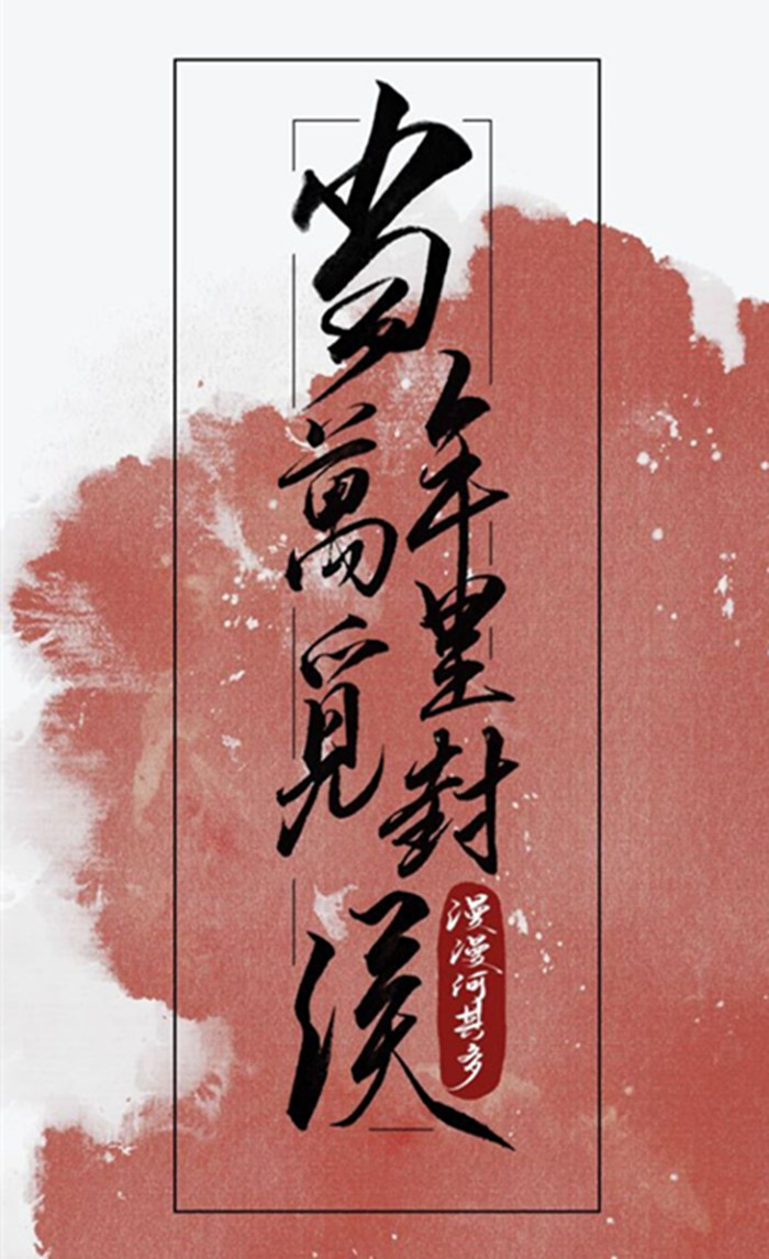 当年万里觅封侯谁是0