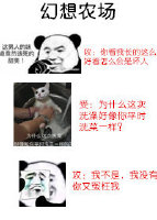 幻想农场晋江