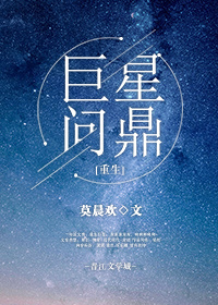 巨星问鼎[重生]百度云