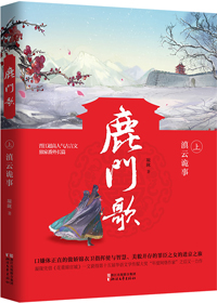 鹿门歌txt