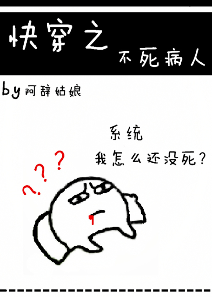快穿之不死病人百度网盘