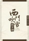 [综武+直播]西门吹雪我女神