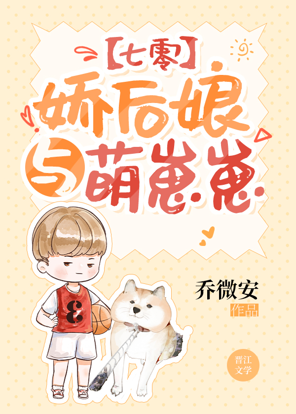 娇后娘与萌崽崽[七零]小说