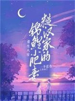 八零糙汉的宠妻日常53