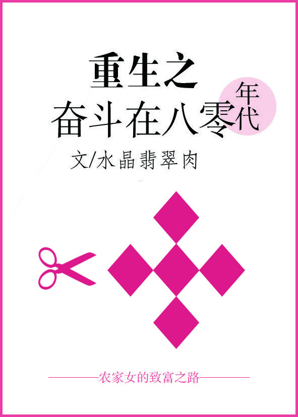重生奋斗在八零年代百度云