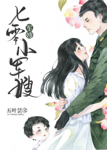 七零小军嫂[穿书]免费阅读