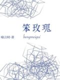 笨玫瑰