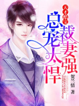 天才酷宝:总裁宠妻太强悍六漫画