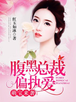 萌宝来袭腹黑总裁买一送一
