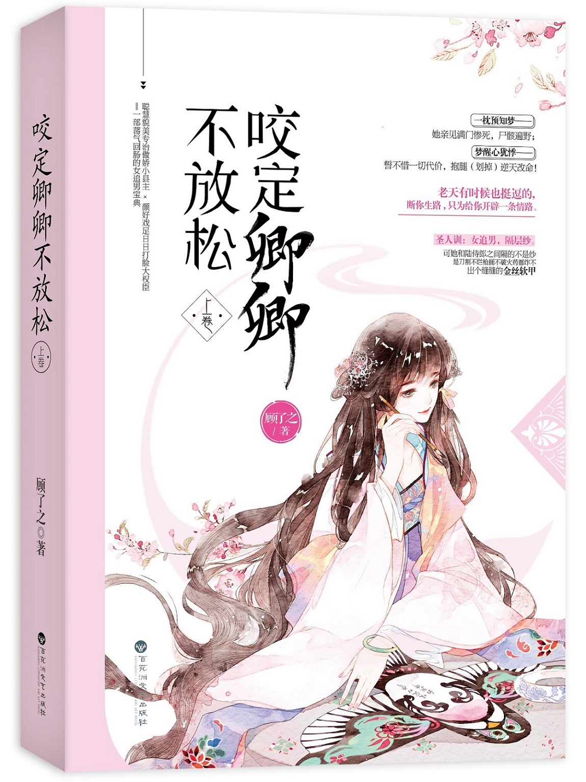 咬定卿卿不放松小说全文免费阅读无广告