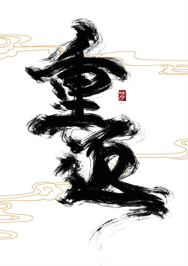 重返未来1999官网
