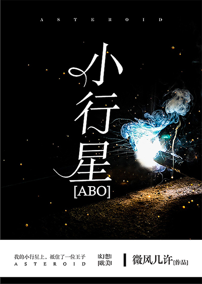 小行星城在线观看完整免费