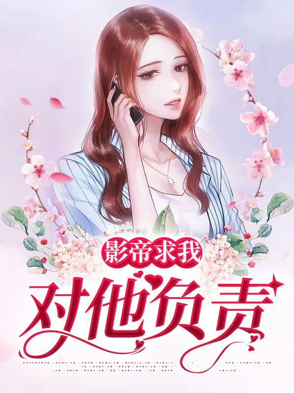 影帝他要