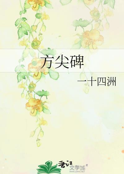 方尖碑神盾局