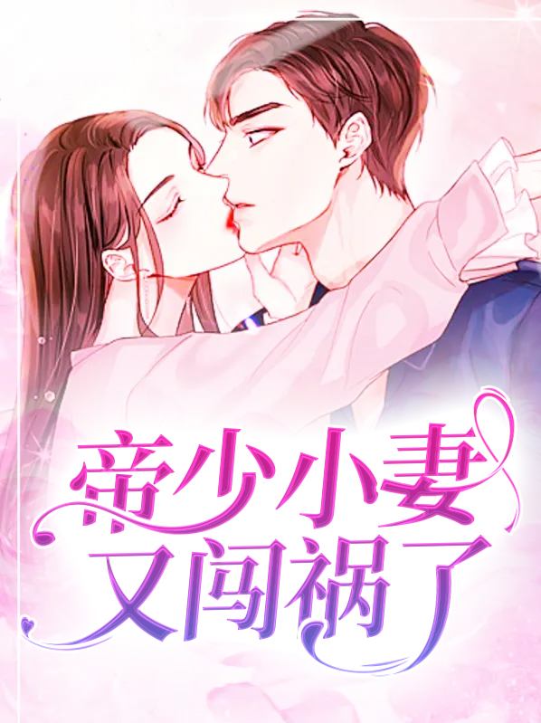 宠婚甜蜜蜜:老公大人,抱一抱