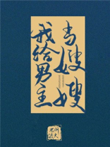我给男主当嫂嫂 百度小说