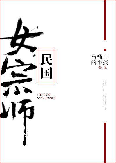 民国女宗师 小说